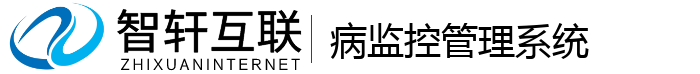 病监控管理系统